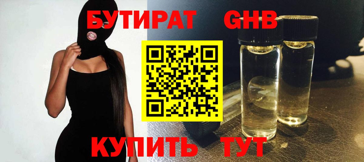 Бутират 1.4BDO Сертолово