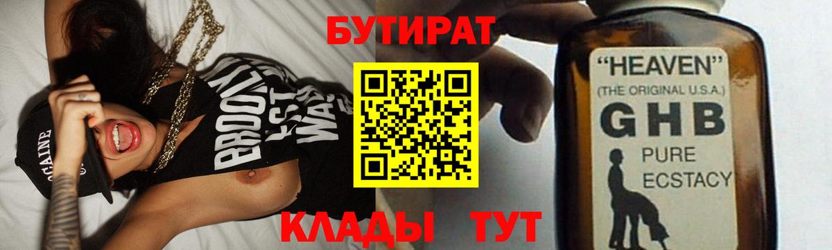Сертолово  БУТИРАТ Butirat  БУТИРАТ  Вход с VPN 
