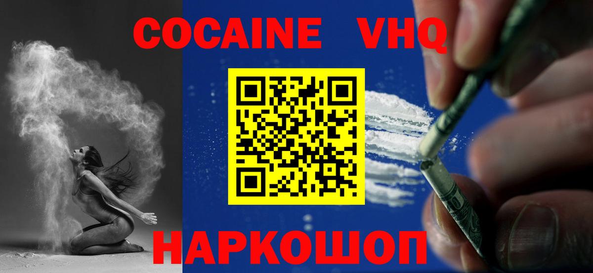 Кокаин 98% Сертолово