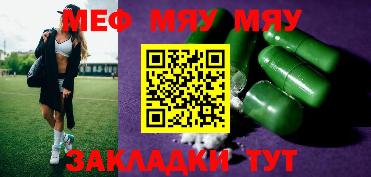 Меф мяу мяу Сертолово