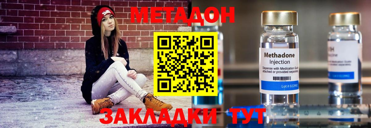 Метадон methadone Сертолово